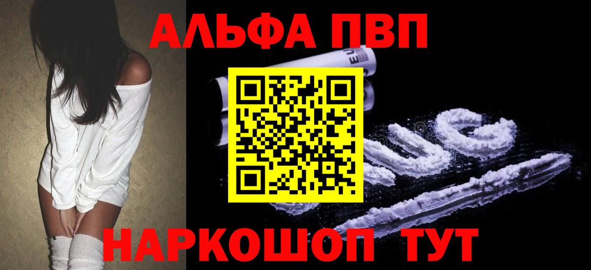 Alpha-PVP VHQ  Вход с VPN  A PVP Соль  А ПВП кристаллы  Сорочинск 