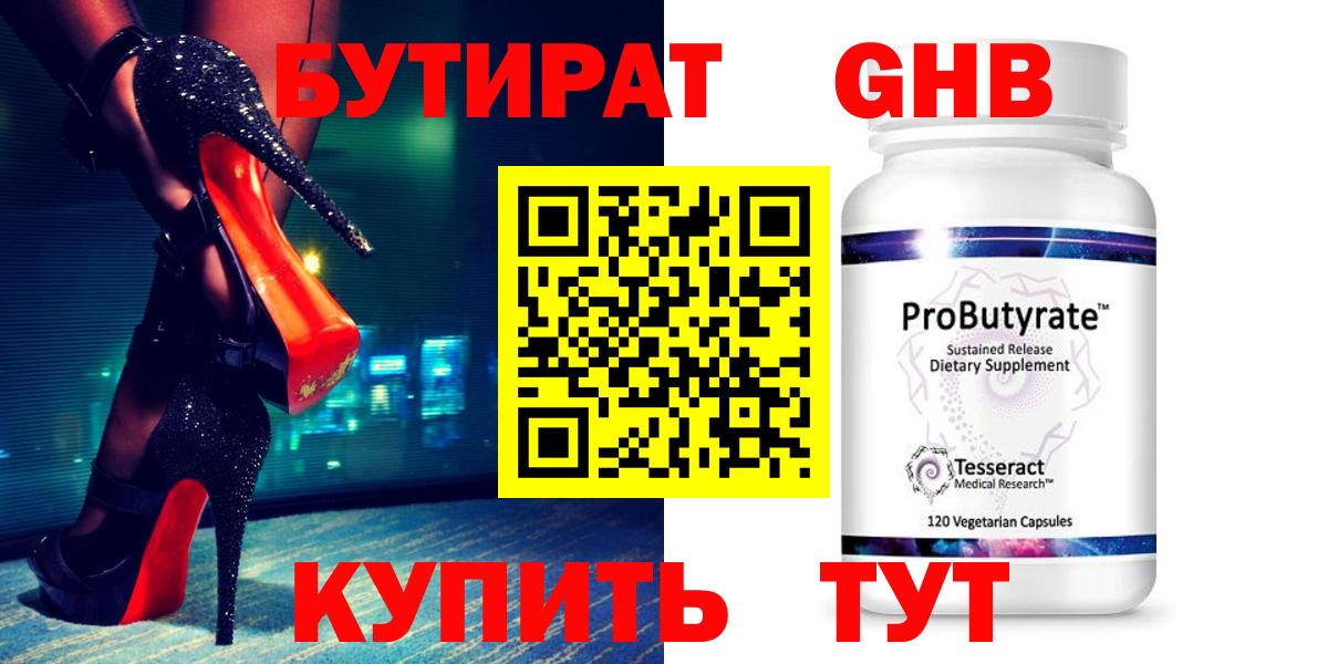 Сорочинск  БУТИРАТ вода  Вход с VPN 