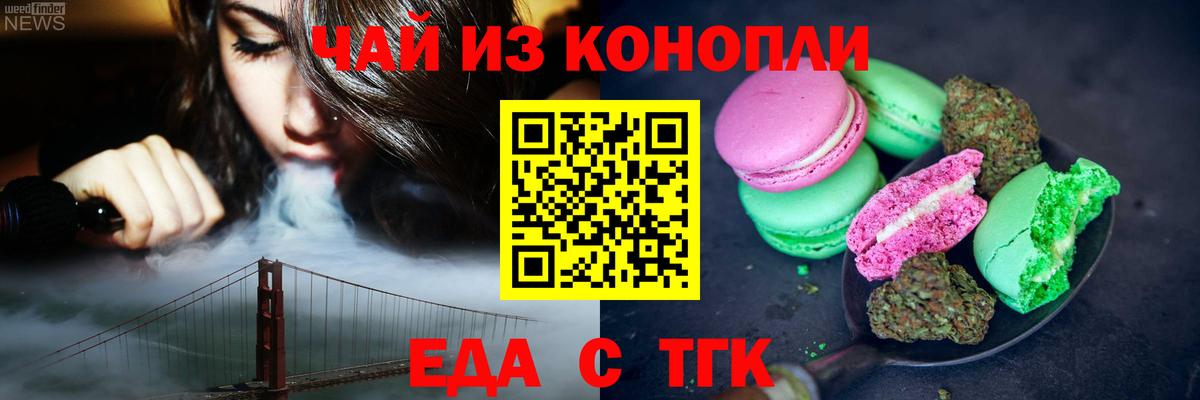 Еда ТГК конопля Сорочинск