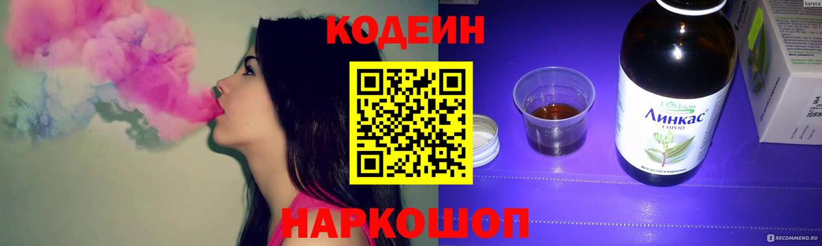 Сорочинск  Кодеин Purple Drank  Кодеиновый сироп Lean напиток Lean (лин)  Вход с VPN 