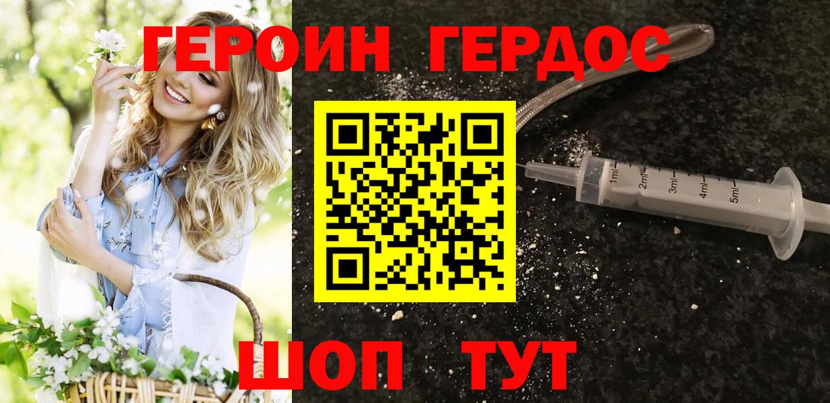 ГЕРОИН Heroin Сорочинск