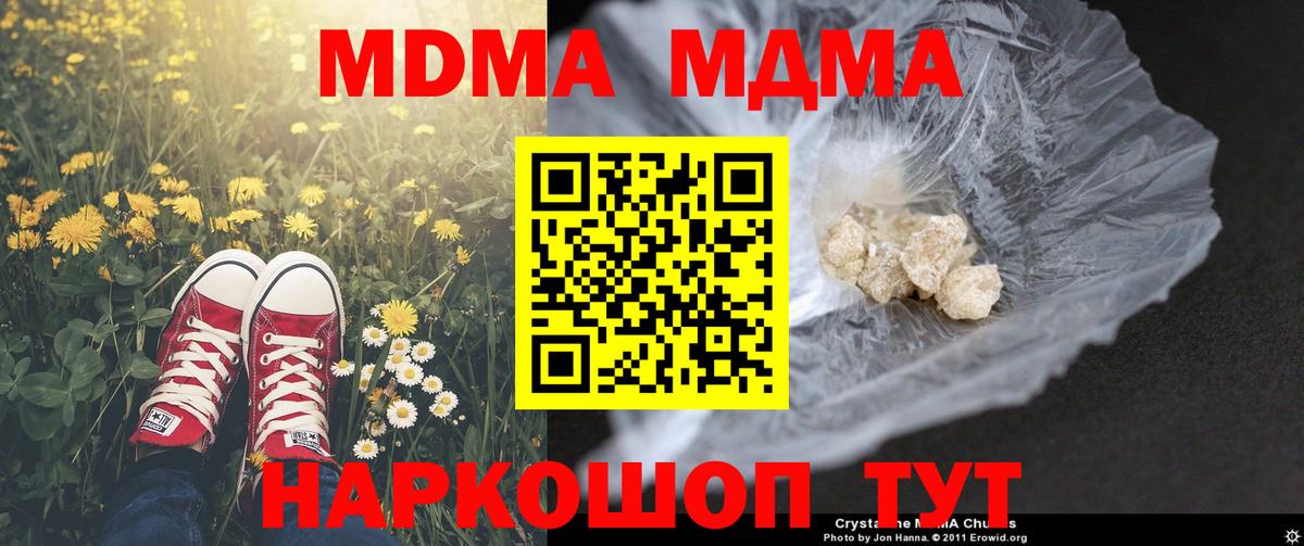 МДМА молли  Вход с VPN  Сорочинск  МДМА молли 