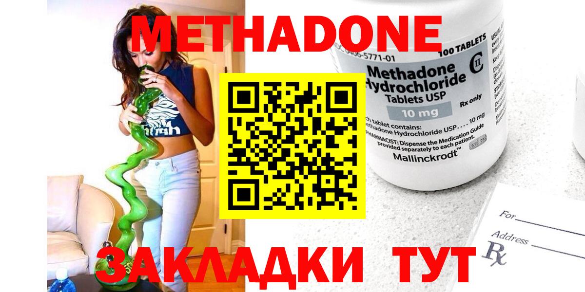 МЕТАДОН кристалл Сорочинск